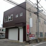 渡辺倉庫・事務所